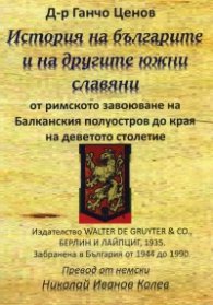 История на българите и на другите южни славяни