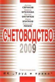 Счетоводство 2009