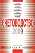Счетоводство 2009