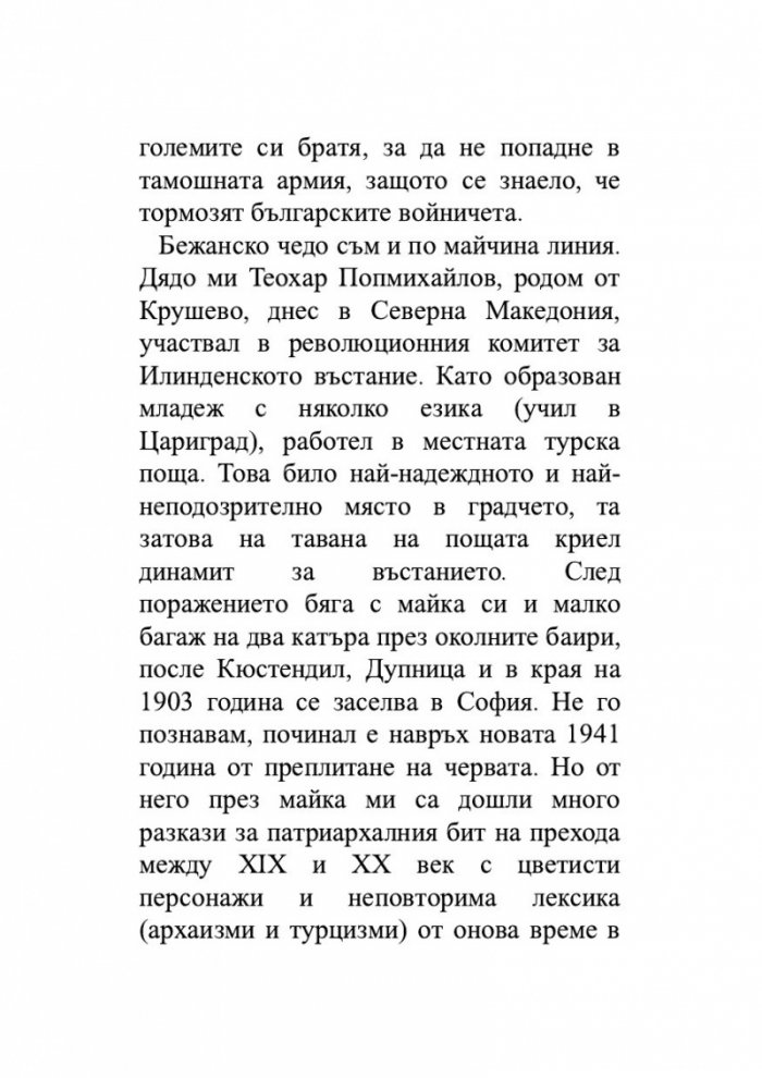 Хора с прякори. Тъжни разкази