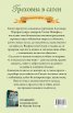 Греховна в сатен Кн.3 от Най-редките цветя