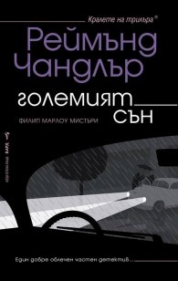 Големият сън