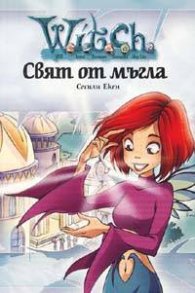 Witch: Свят от мъгла