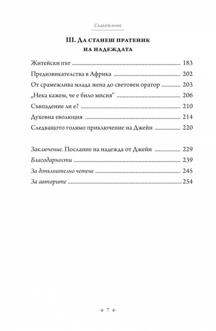 Книга за надеждата. Наръчник за оцеляване в трудни времена