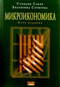 *Микроикономика