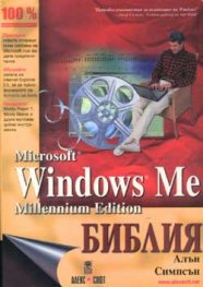 Windows Me: Библия/старо/