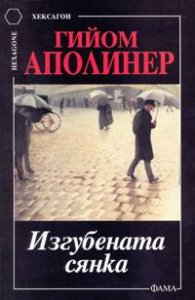 Изгубената сянка