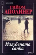 Изгубената сянка