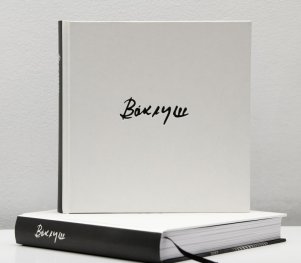 Ваклуш. Албум