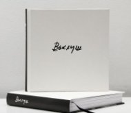 Ваклуш. Албум