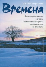 Времена