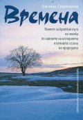 Времена