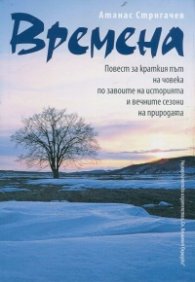 Времена