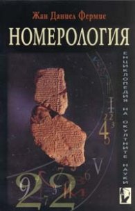 Номерология