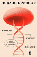 Медузите стареят наобратно