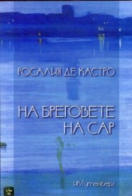 На бреговете на Сар