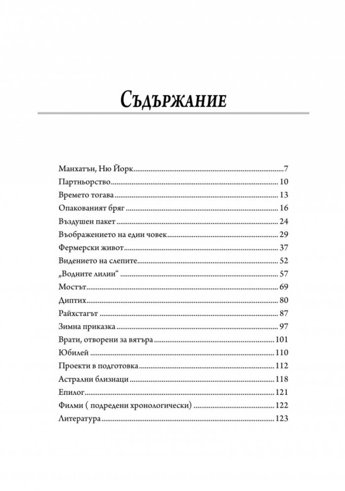 Да опаковаш вятъра