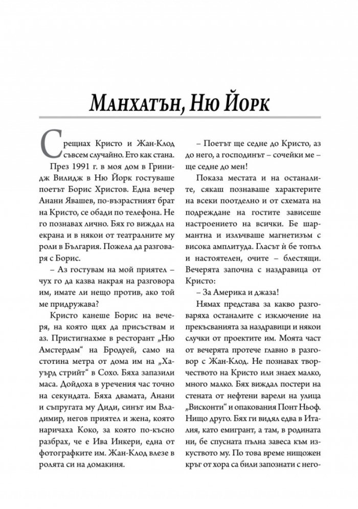 Да опаковаш вятъра