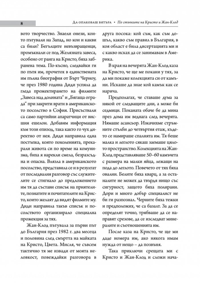 Да опаковаш вятъра