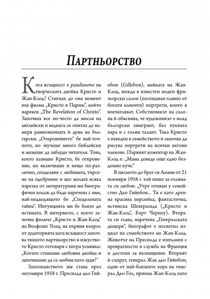 Да опаковаш вятъра