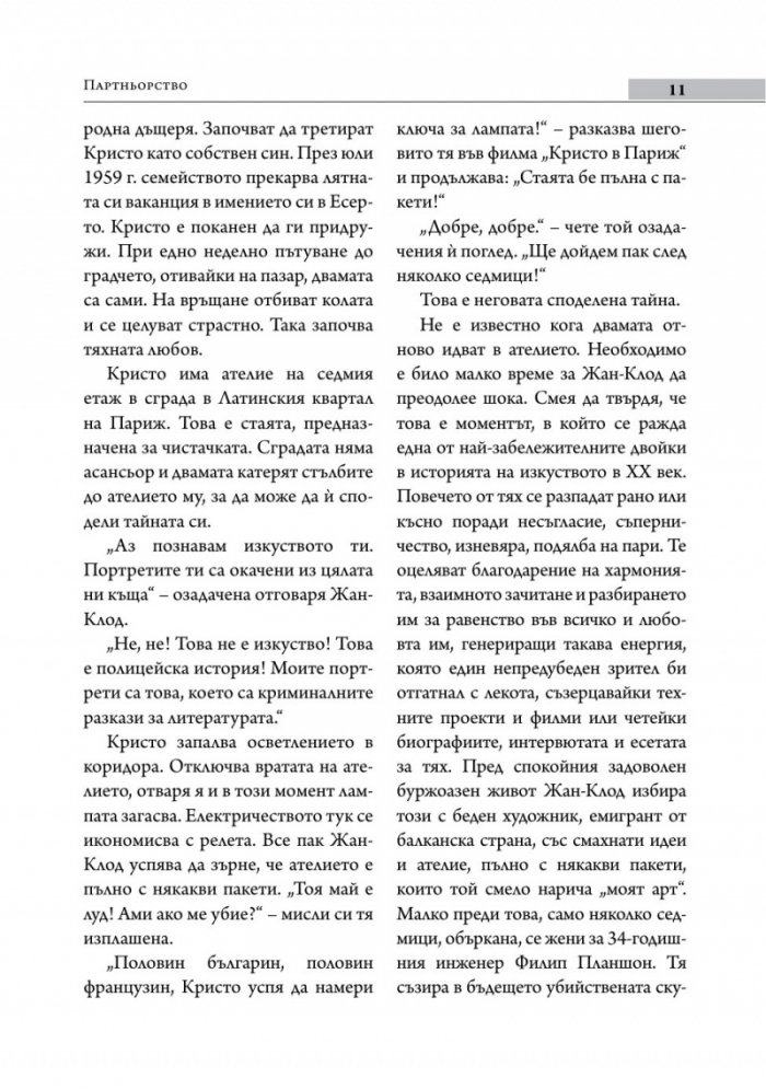Да опаковаш вятъра