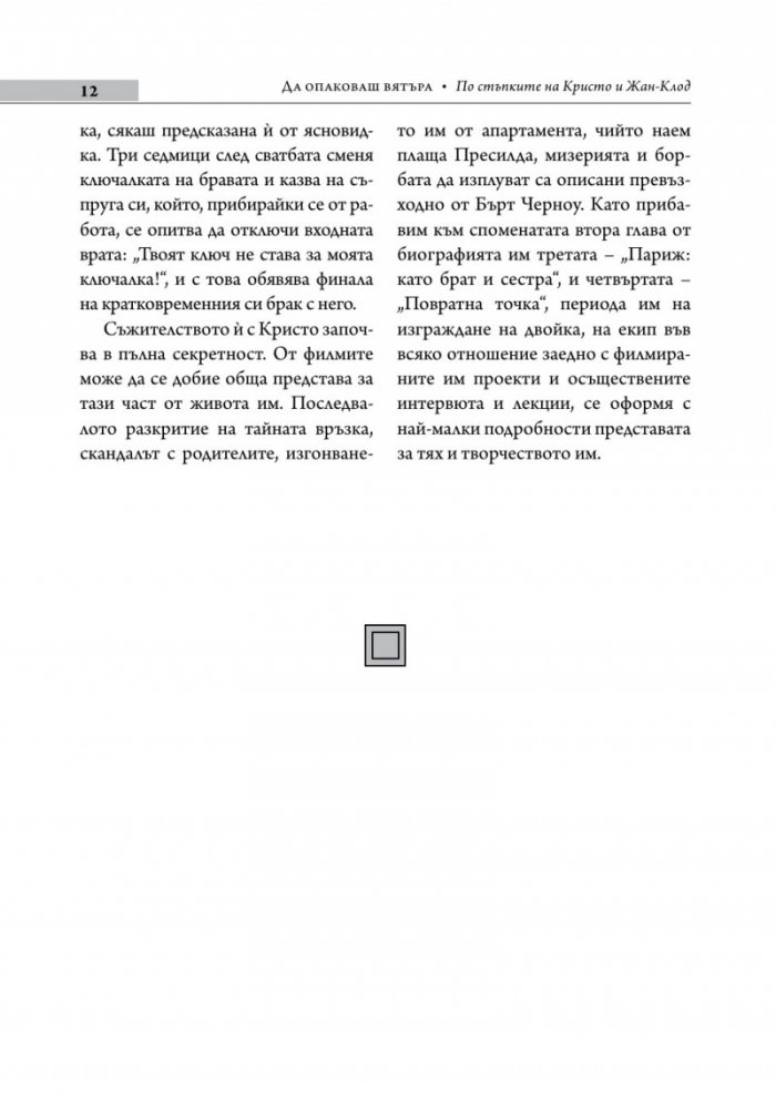 Да опаковаш вятъра