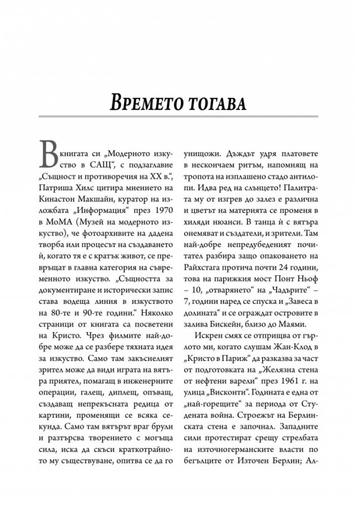 Да опаковаш вятъра