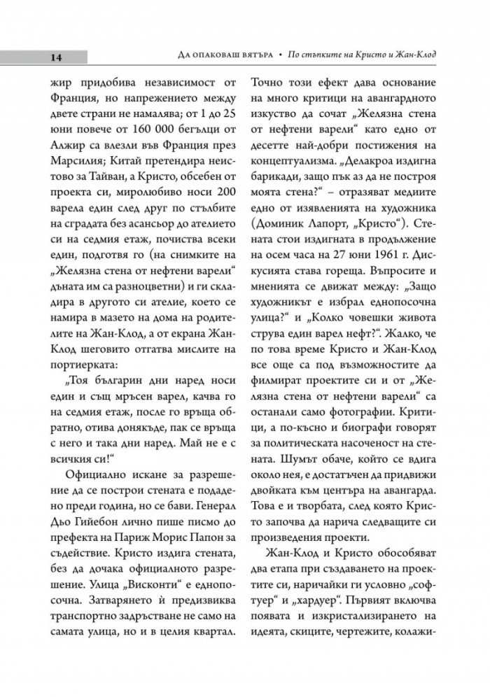 Да опаковаш вятъра