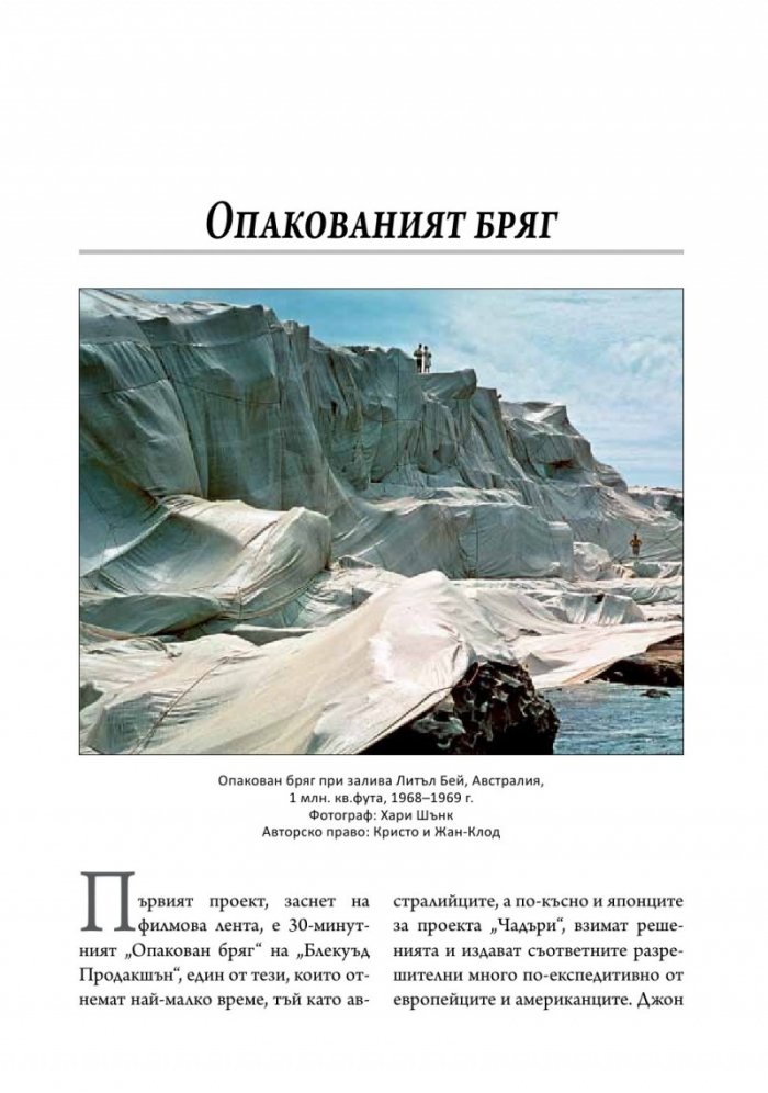 Да опаковаш вятъра