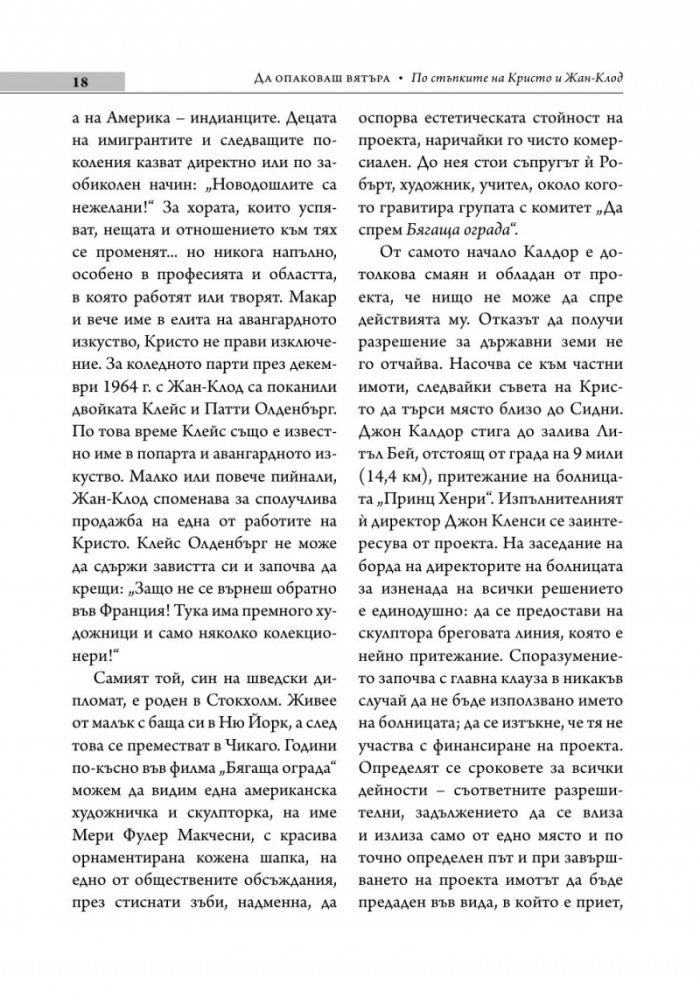 Да опаковаш вятъра