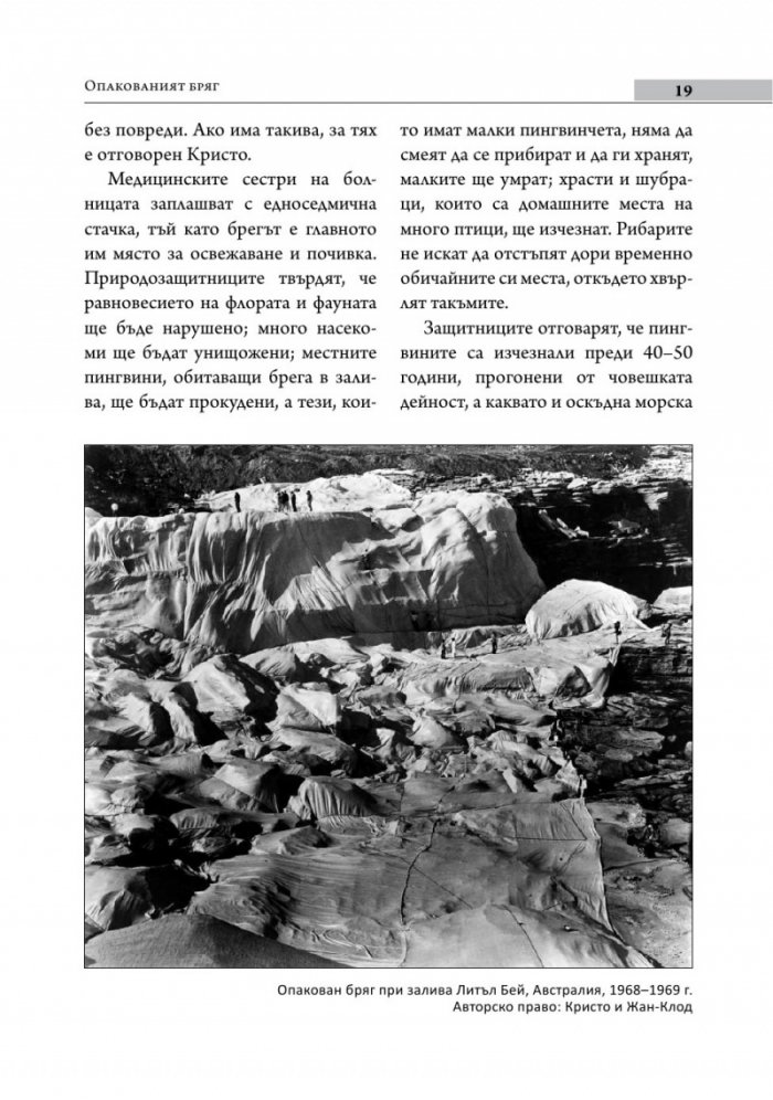 Да опаковаш вятъра