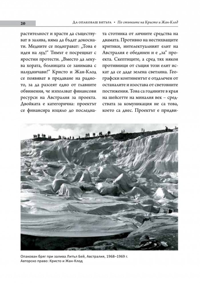 Да опаковаш вятъра