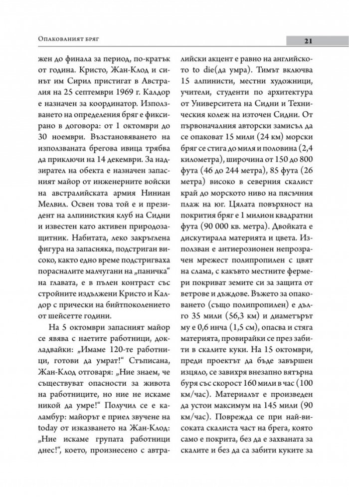 Да опаковаш вятъра
