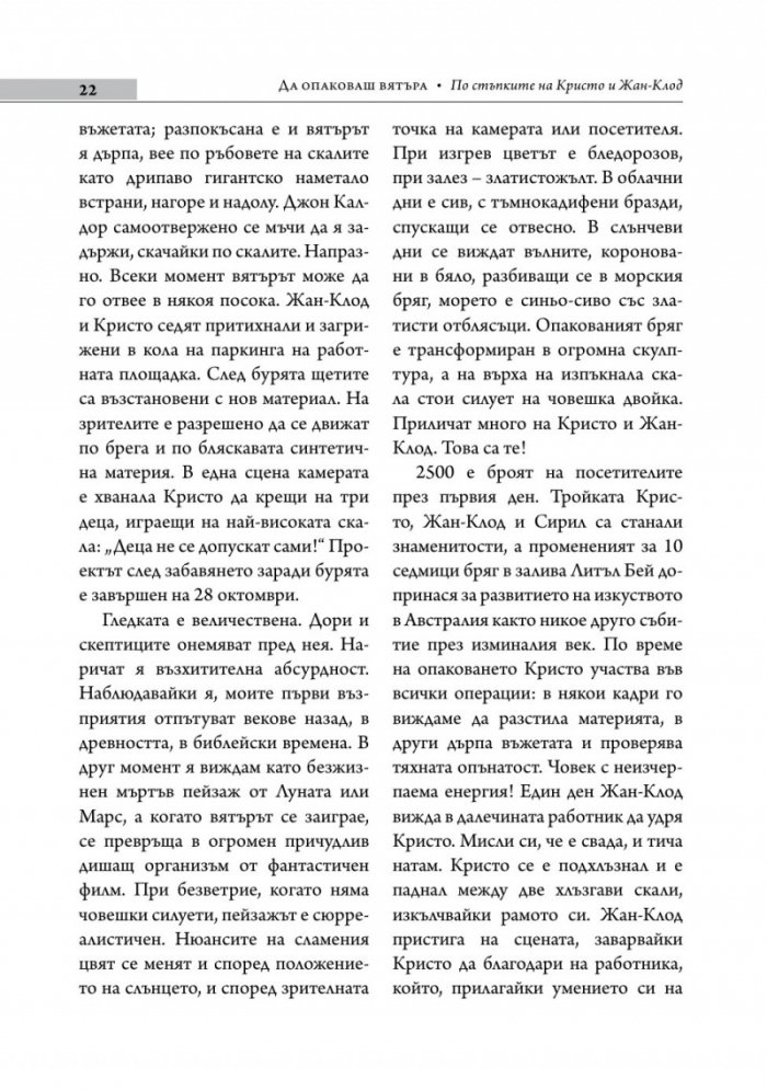 Да опаковаш вятъра