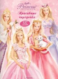 Красивите чародейки: 127 лепенки