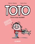 Тото - бр. 13 Носи лош късмет!