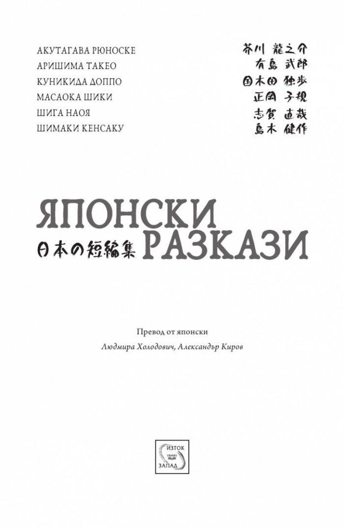 Японски разкази