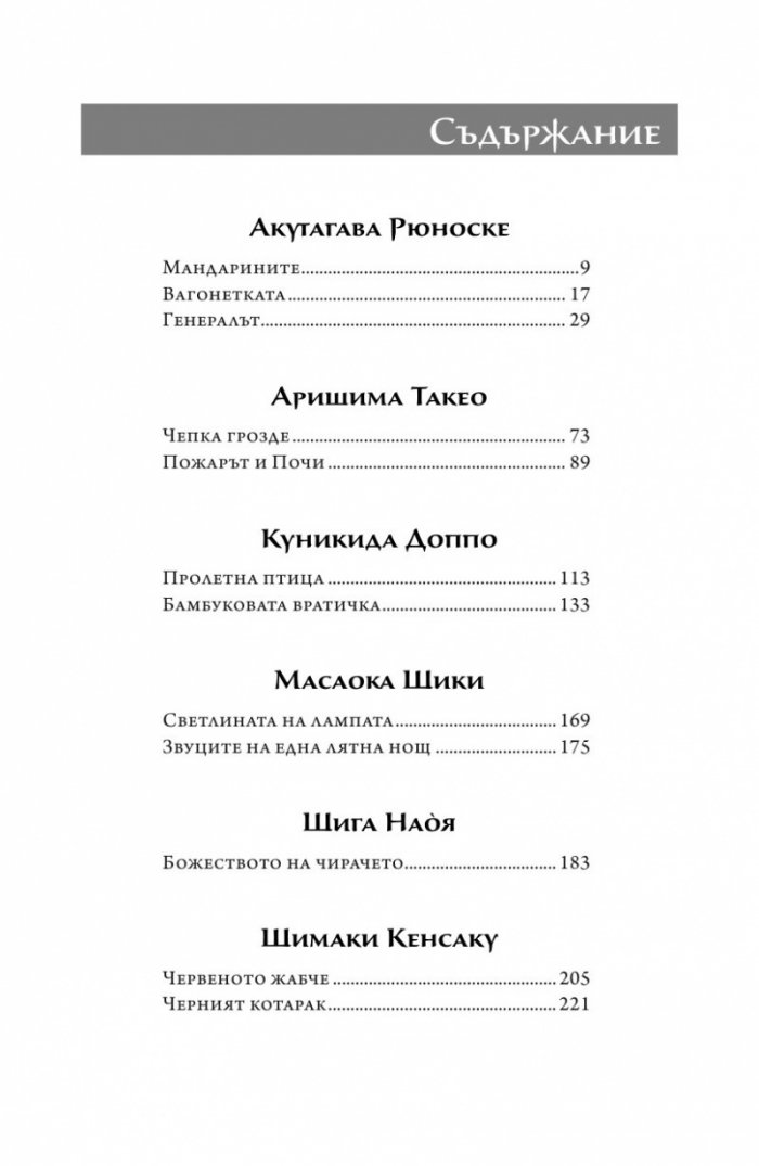 Японски разкази