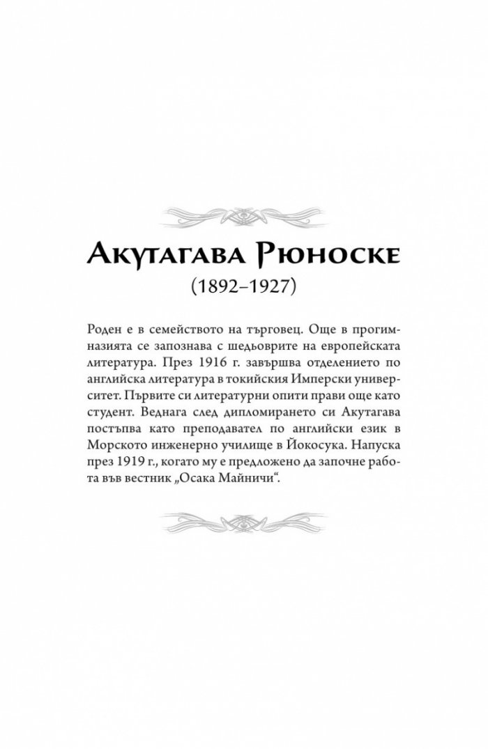 Японски разкази