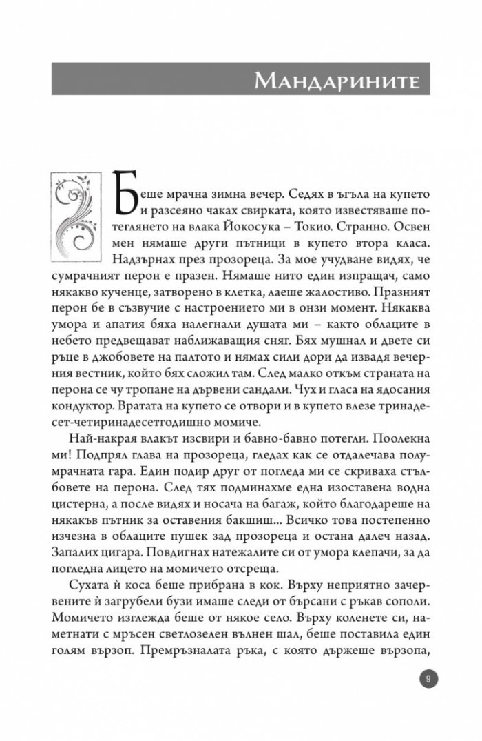 Японски разкази