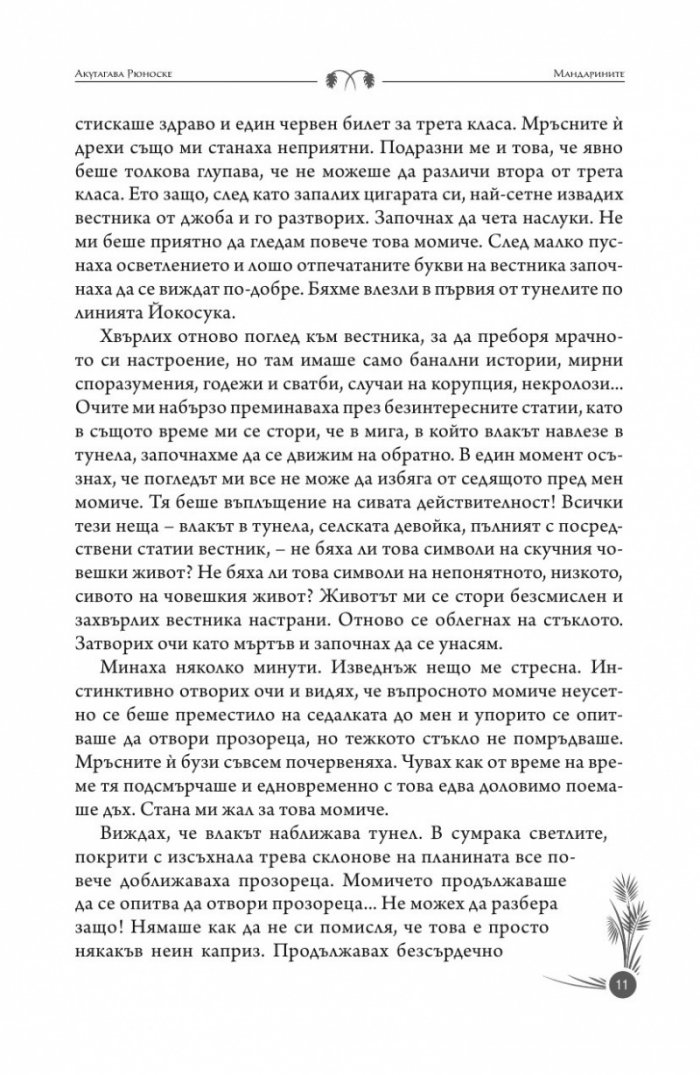 Японски разкази