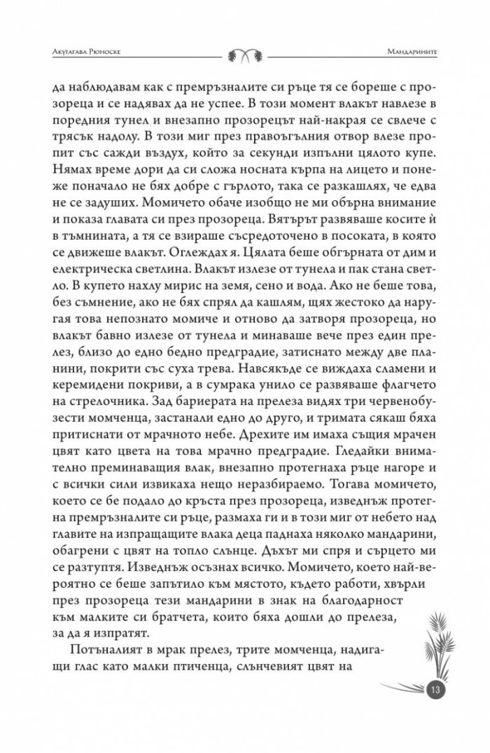 Японски разкази