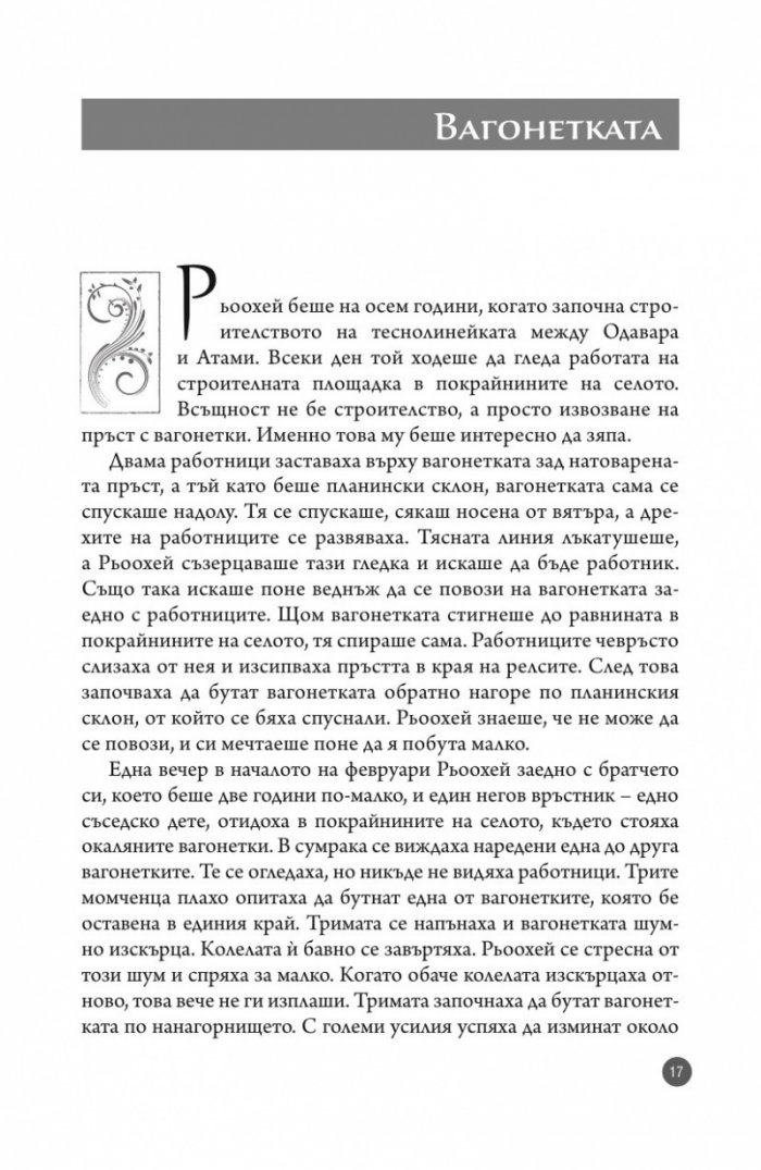 Японски разкази