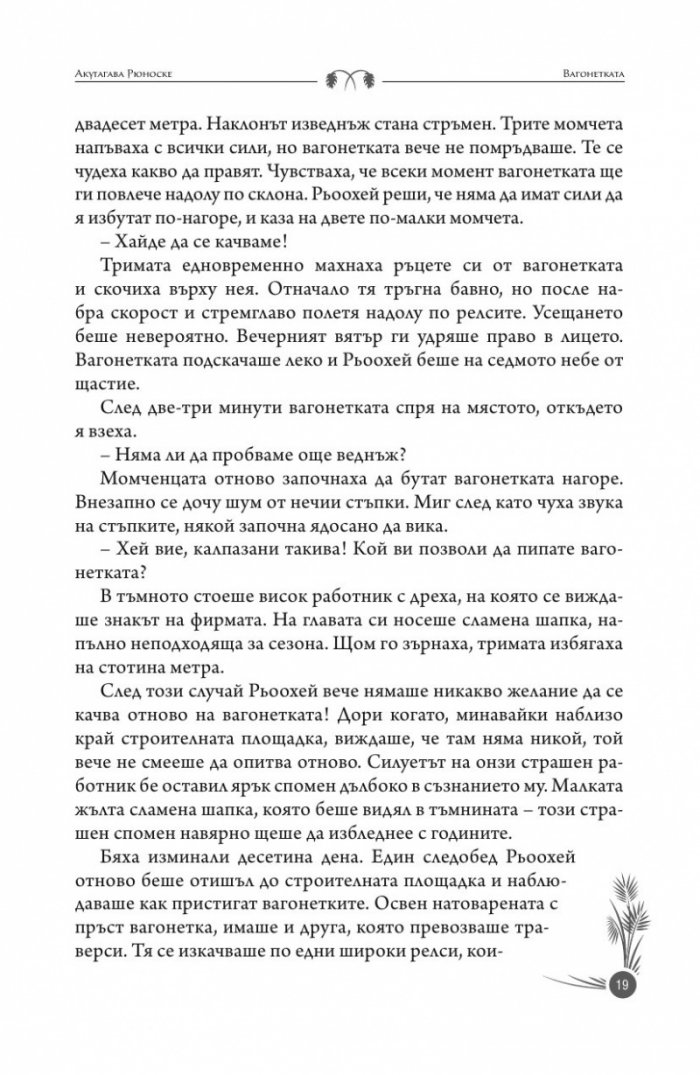 Японски разкази