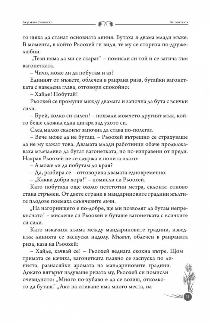 Японски разкази