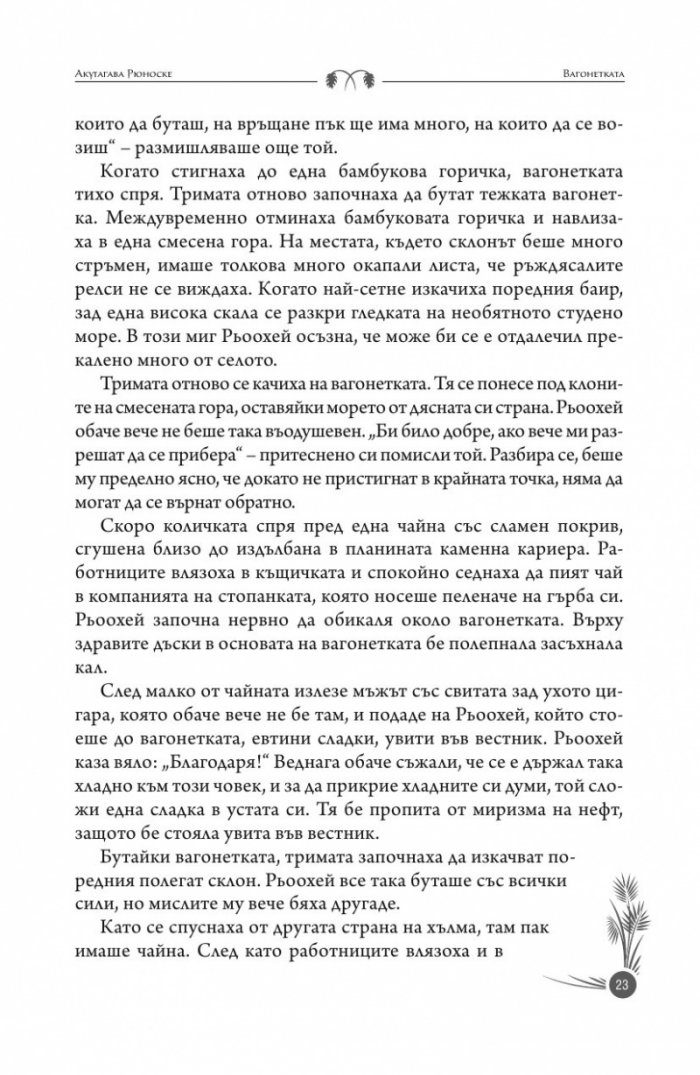 Японски разкази
