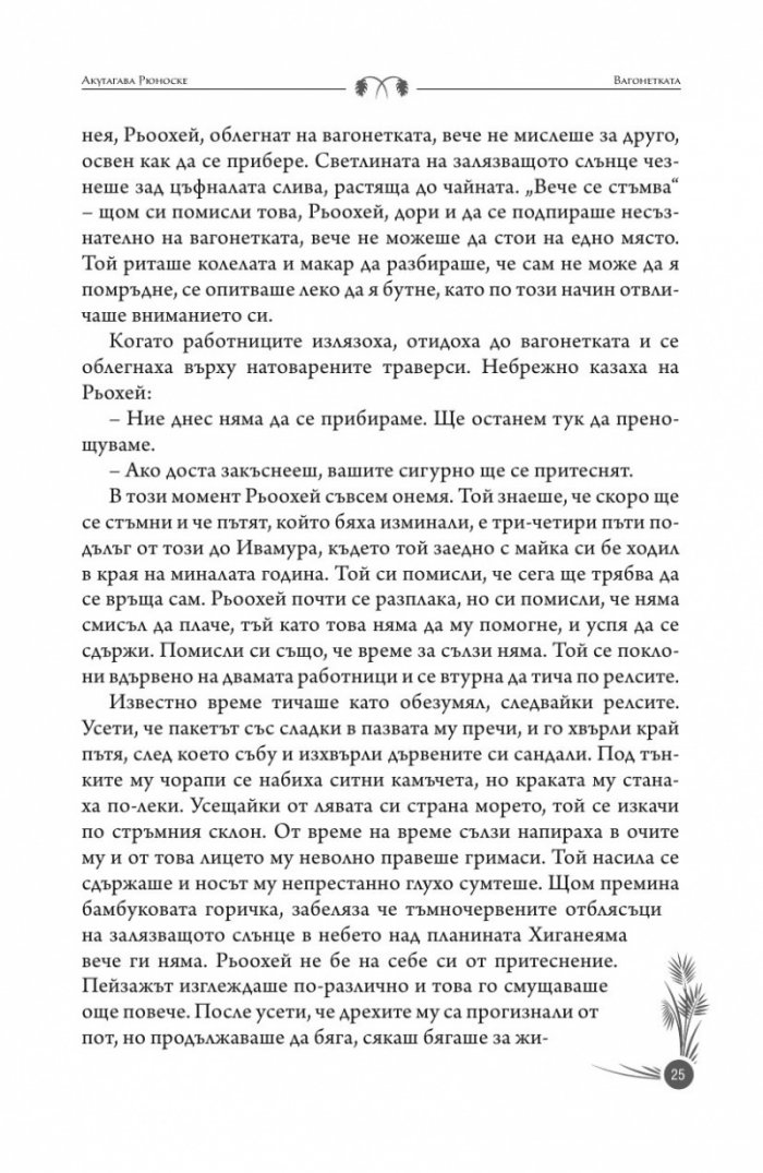 Японски разкази