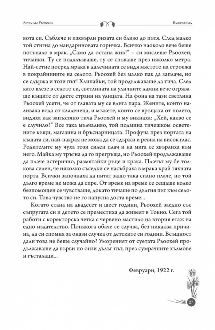 Японски разкази
