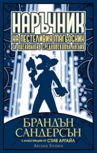 Наръчник на пестеливия магьосник за оцеляване в Средновековна Англия