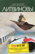 Отпуск на тот свет